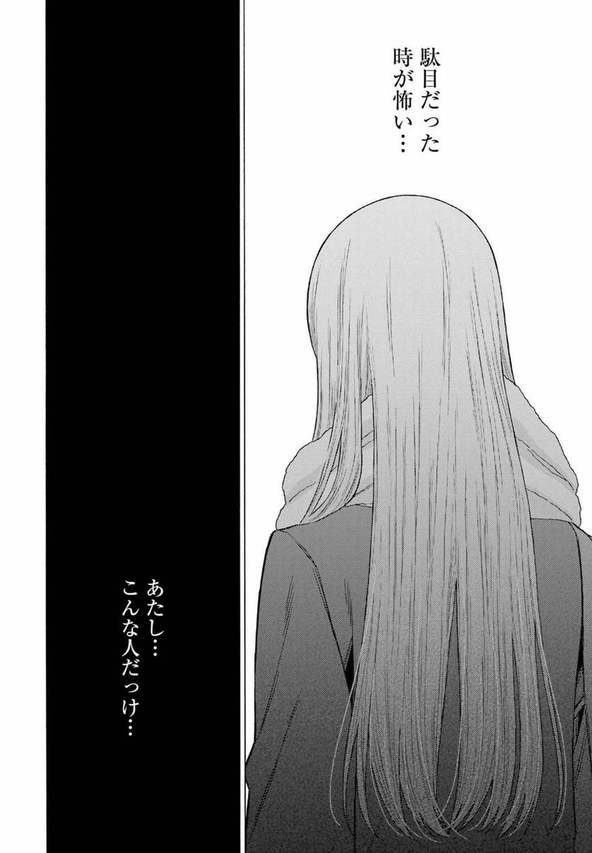 ページ 18 — 第77話