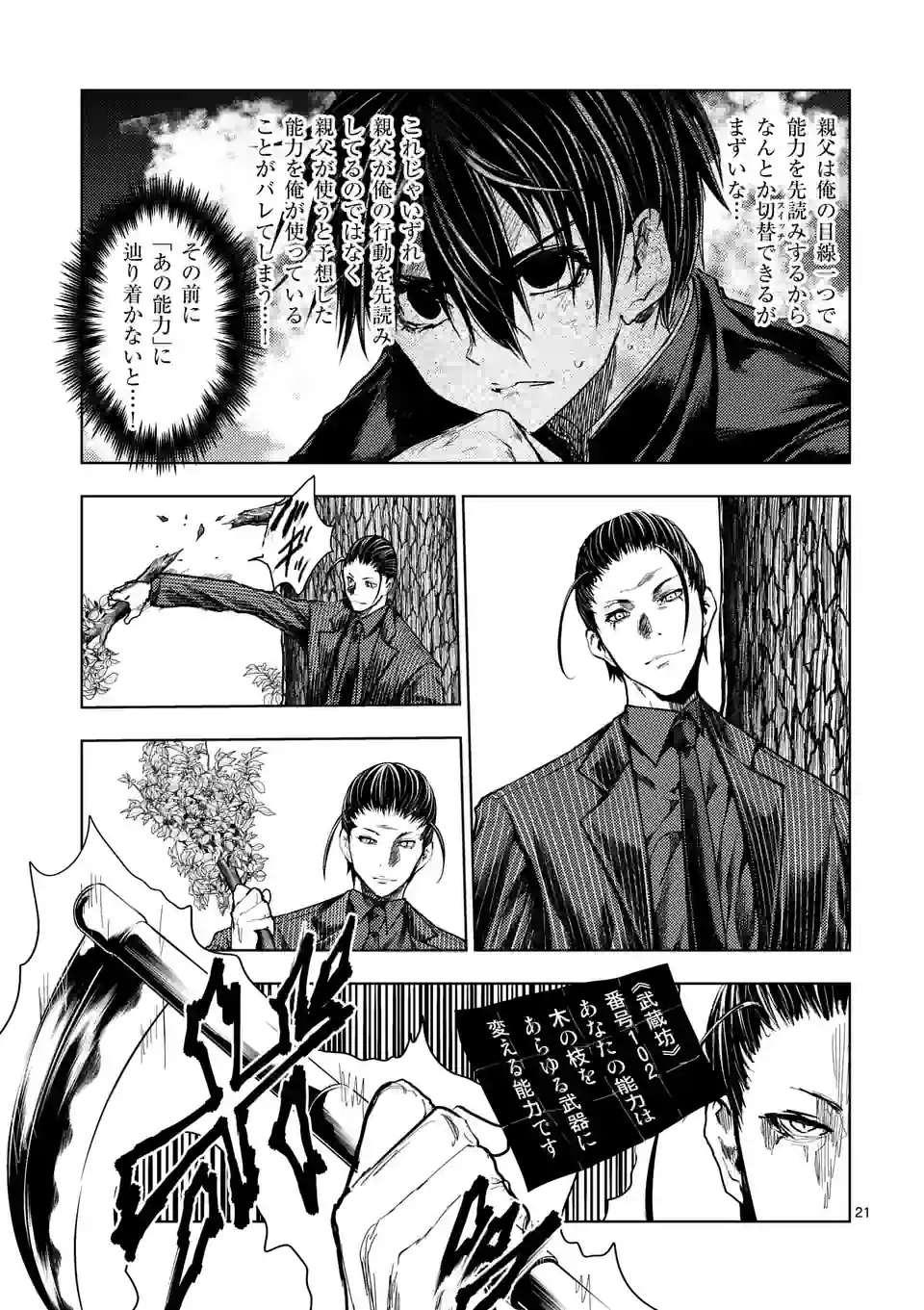 ページ 8 — 第200.2話