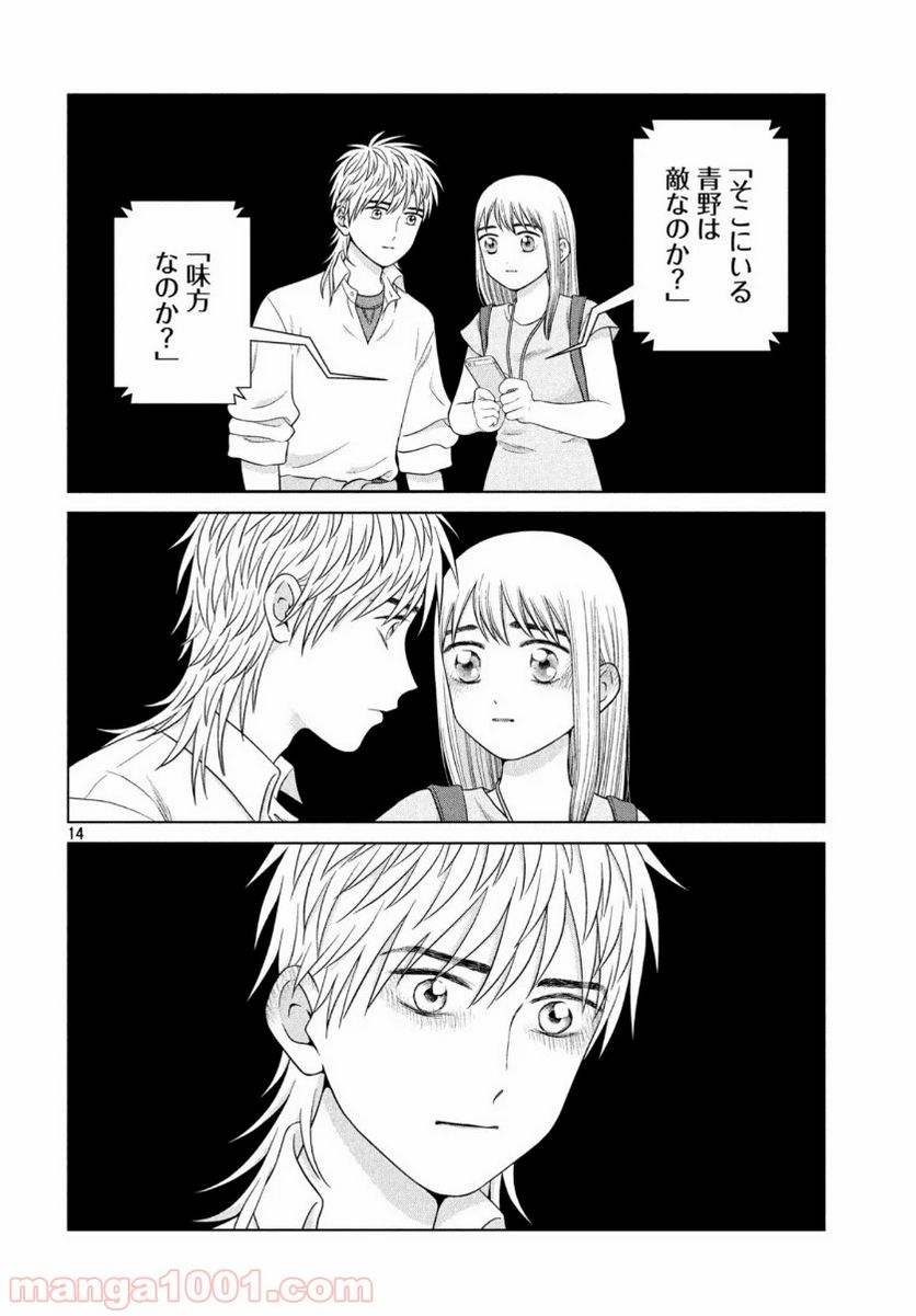 ページ 14 — 第35話