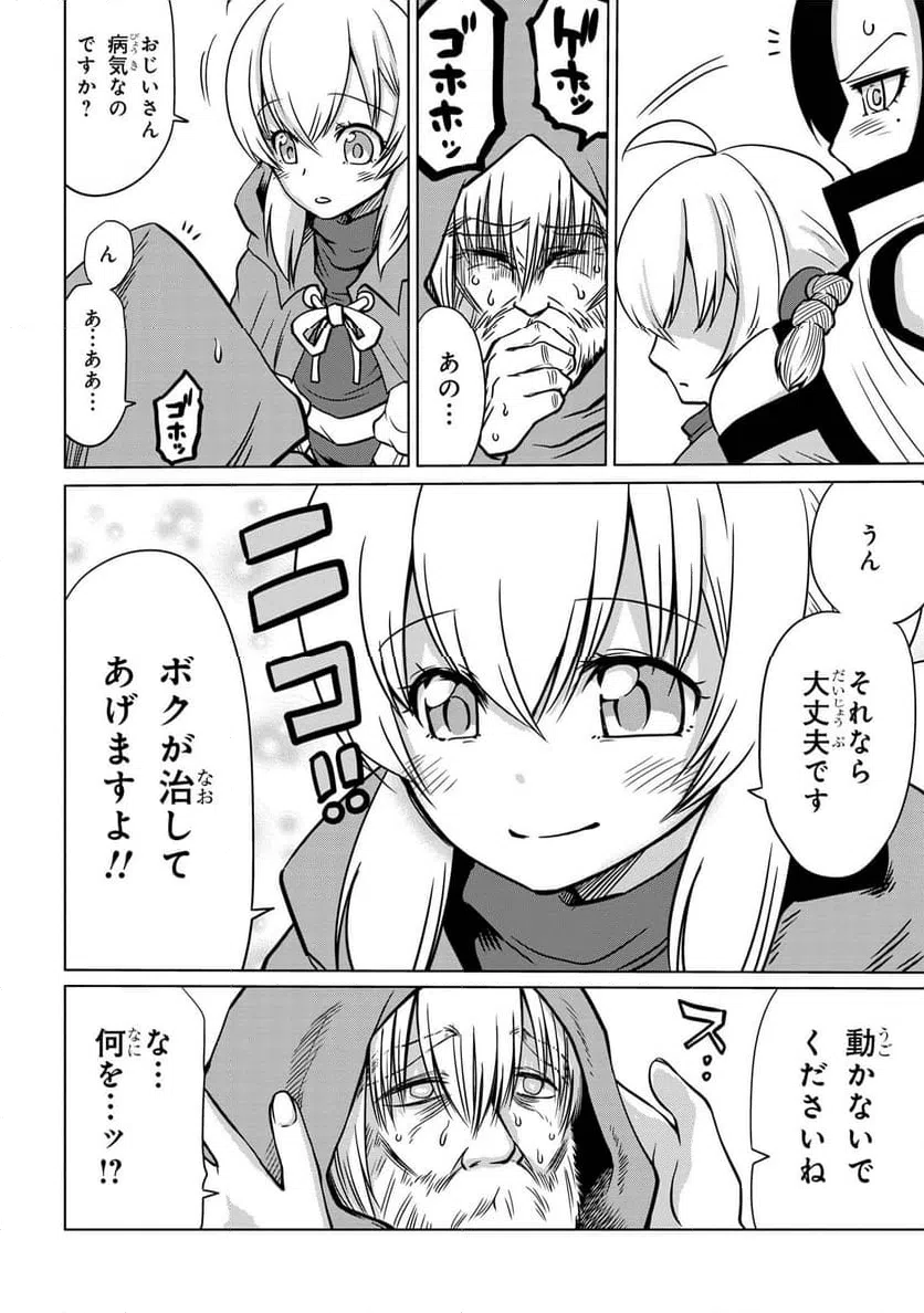 ページ 3 — 第8.2話