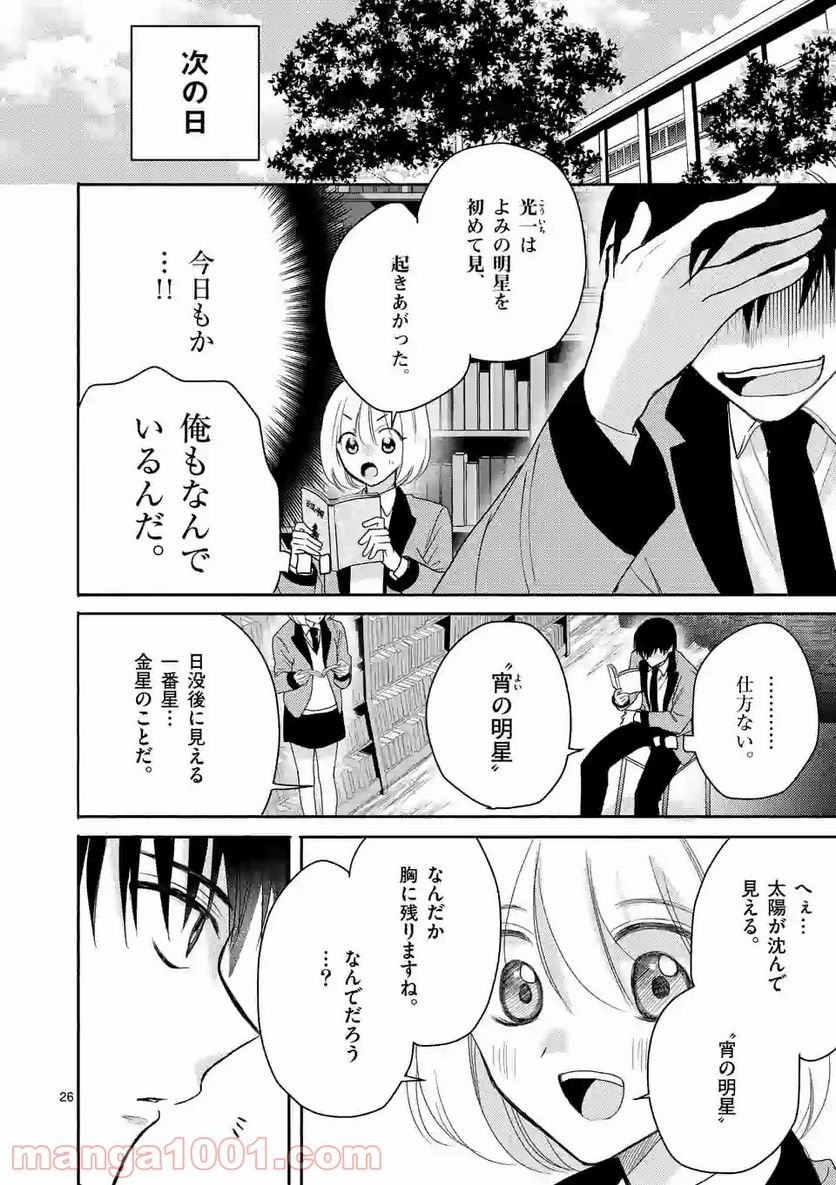 ページ 26 — 第1話
