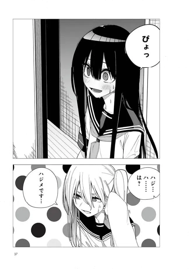 ページ 8 — 第29話