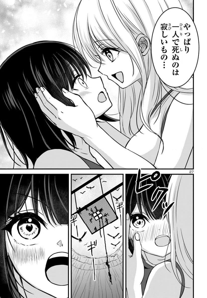 ページ 27 — 第14話