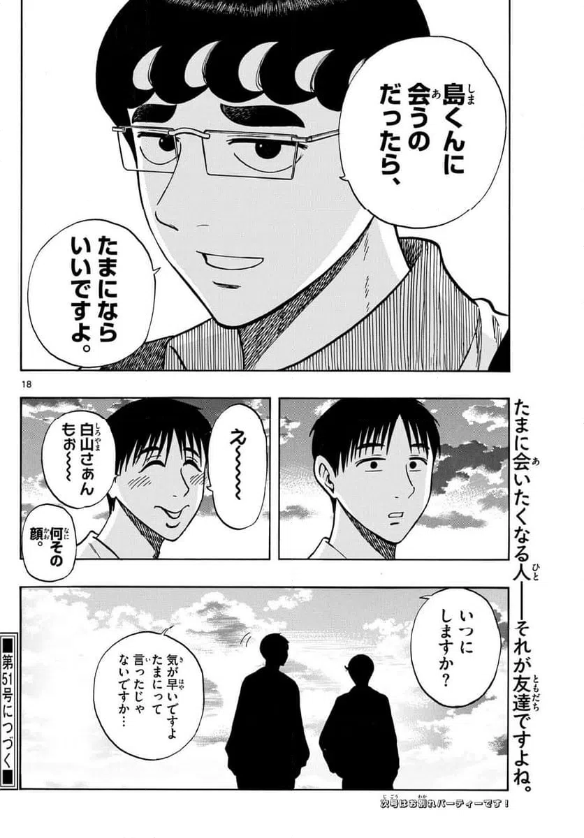 ページ 18 — 第92話