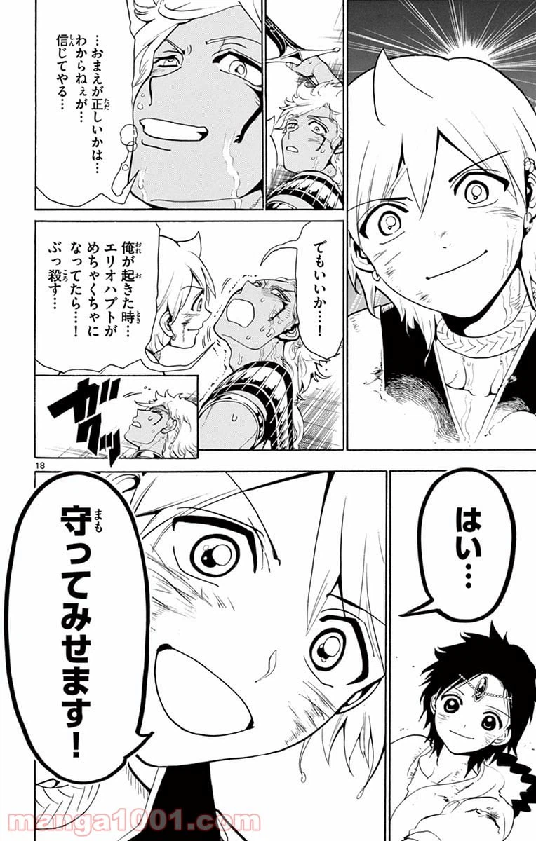 ページ 18 — 第356話