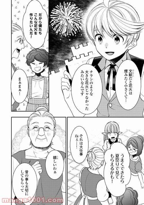 ページ 16 — 第68話