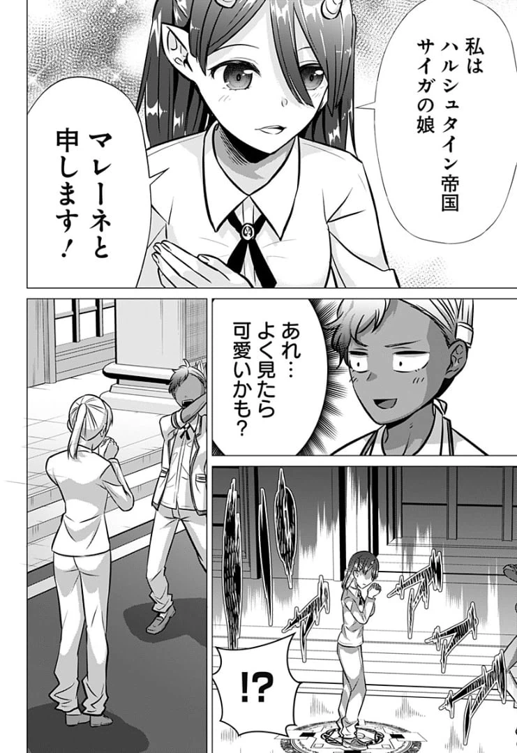 ページ 16 — 第28話