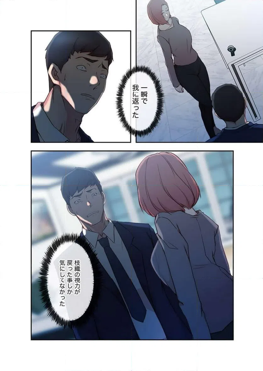 ページ 19 — 第16話
