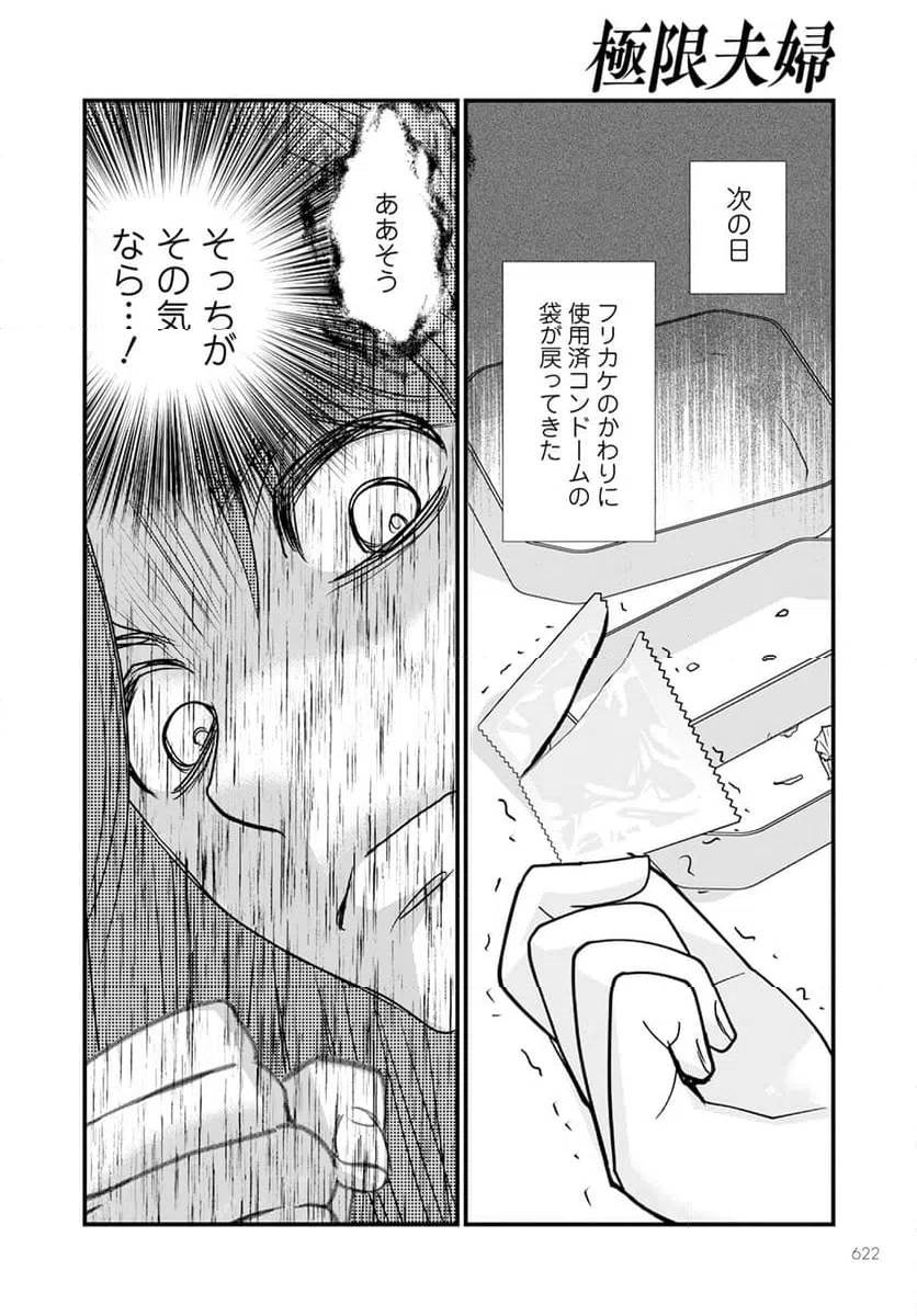 ページ 18 — 第14.2話