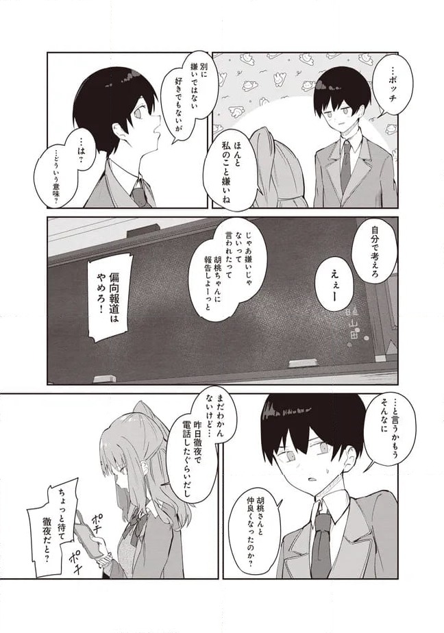 ページ 8 — 第6.2話