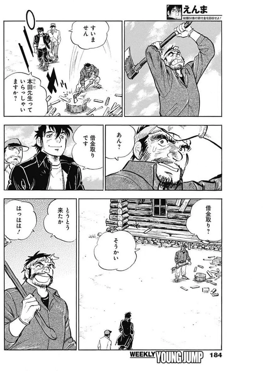 ページ 14 — 第7話