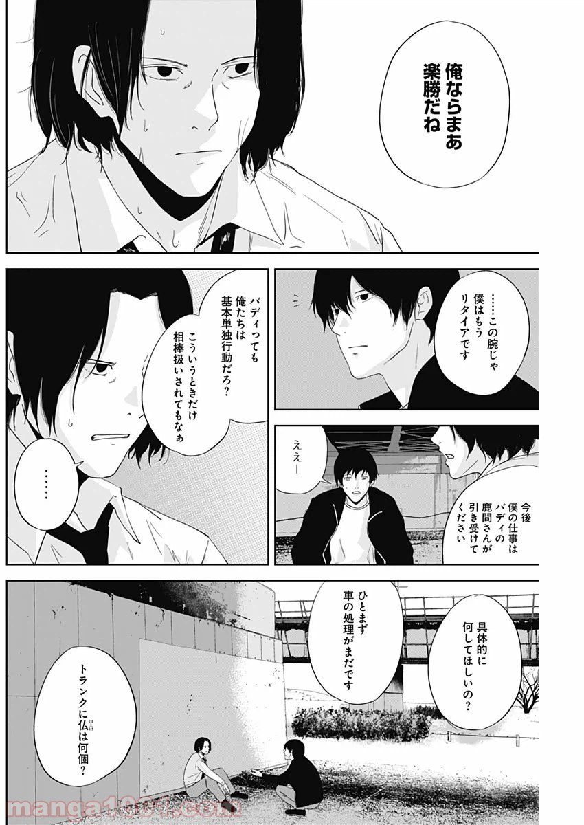 ページ 4 — 第10話