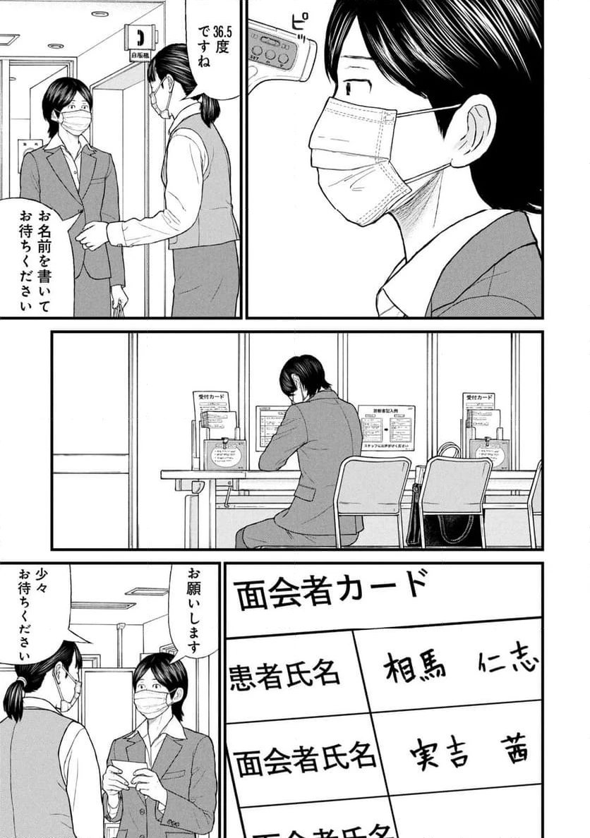 ページ 3 — 第82話
