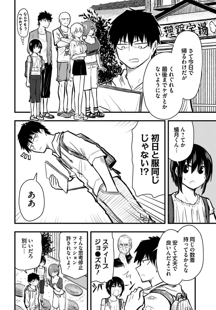 ページ 4 — 第26話