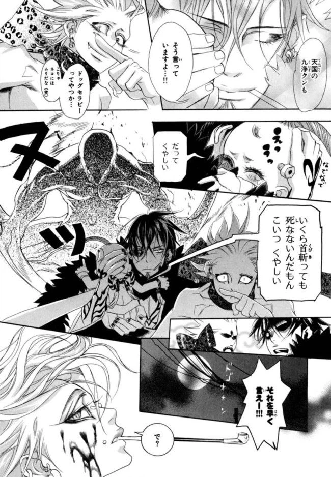 ページ 24 — 第1話