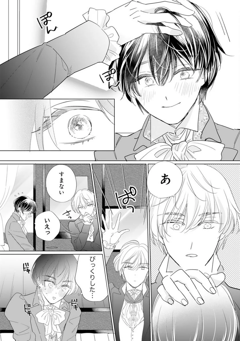 ページ 7 — 第5話