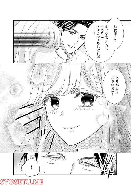 ページ 23 — 第20話