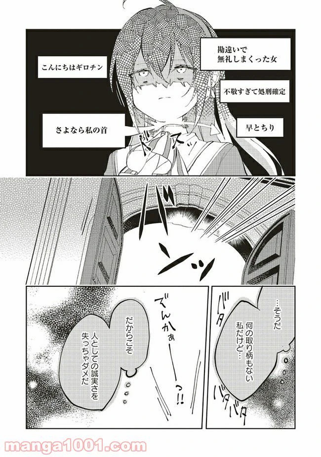 ページ 16 — 第2.2話