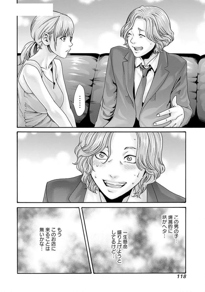 ページ 10 — 第69話