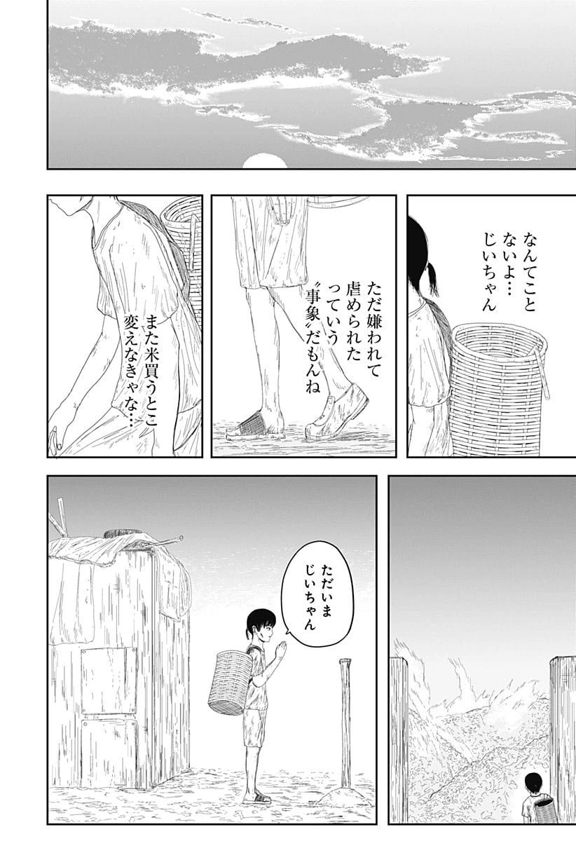 ページ 14 — 第1話