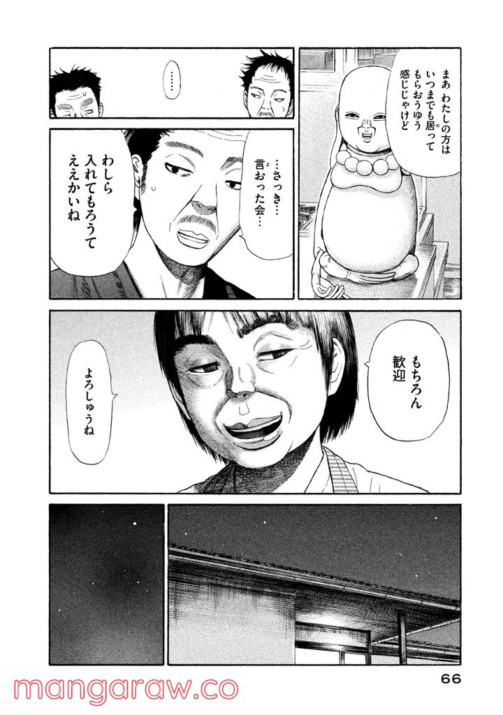 ページ 12 — 第9話