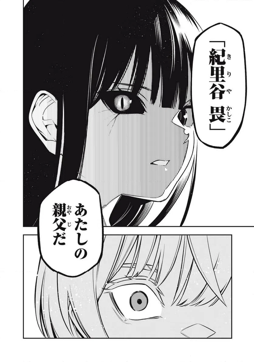 ページ 6 — 第7話