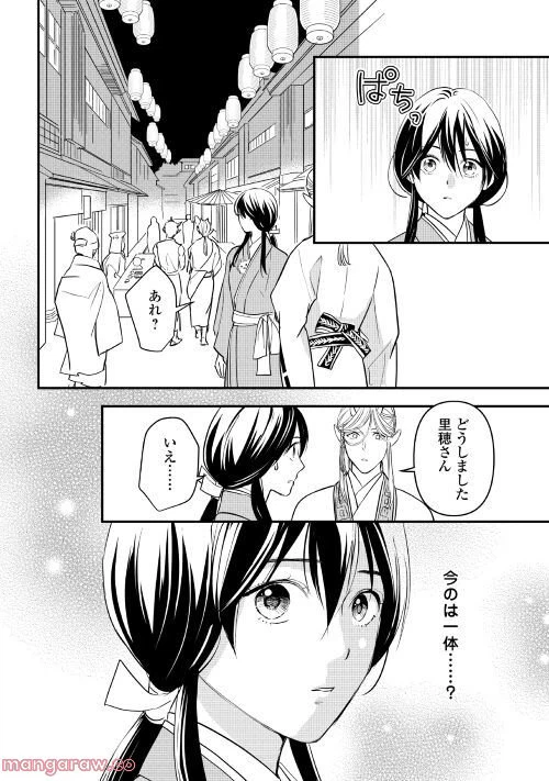 ページ 24 — 第4話
