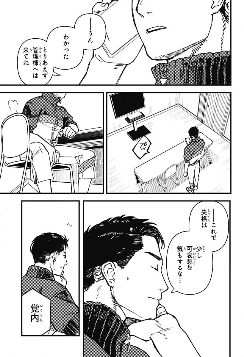 ページ 31 — 第3話