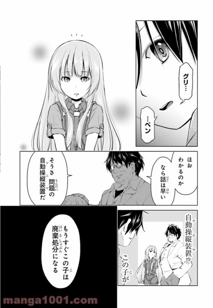 ページ 16 — 第2.2話