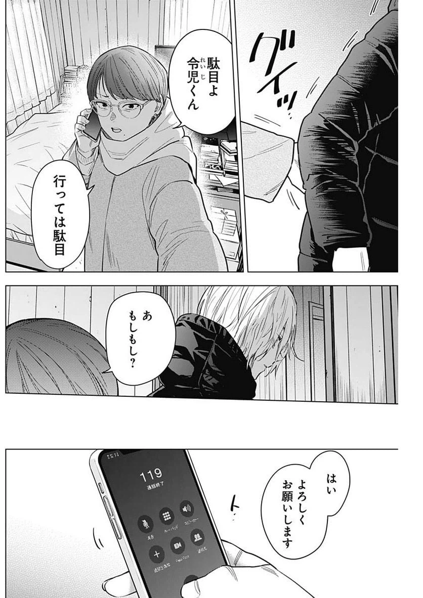 ページ 6 — 第145話