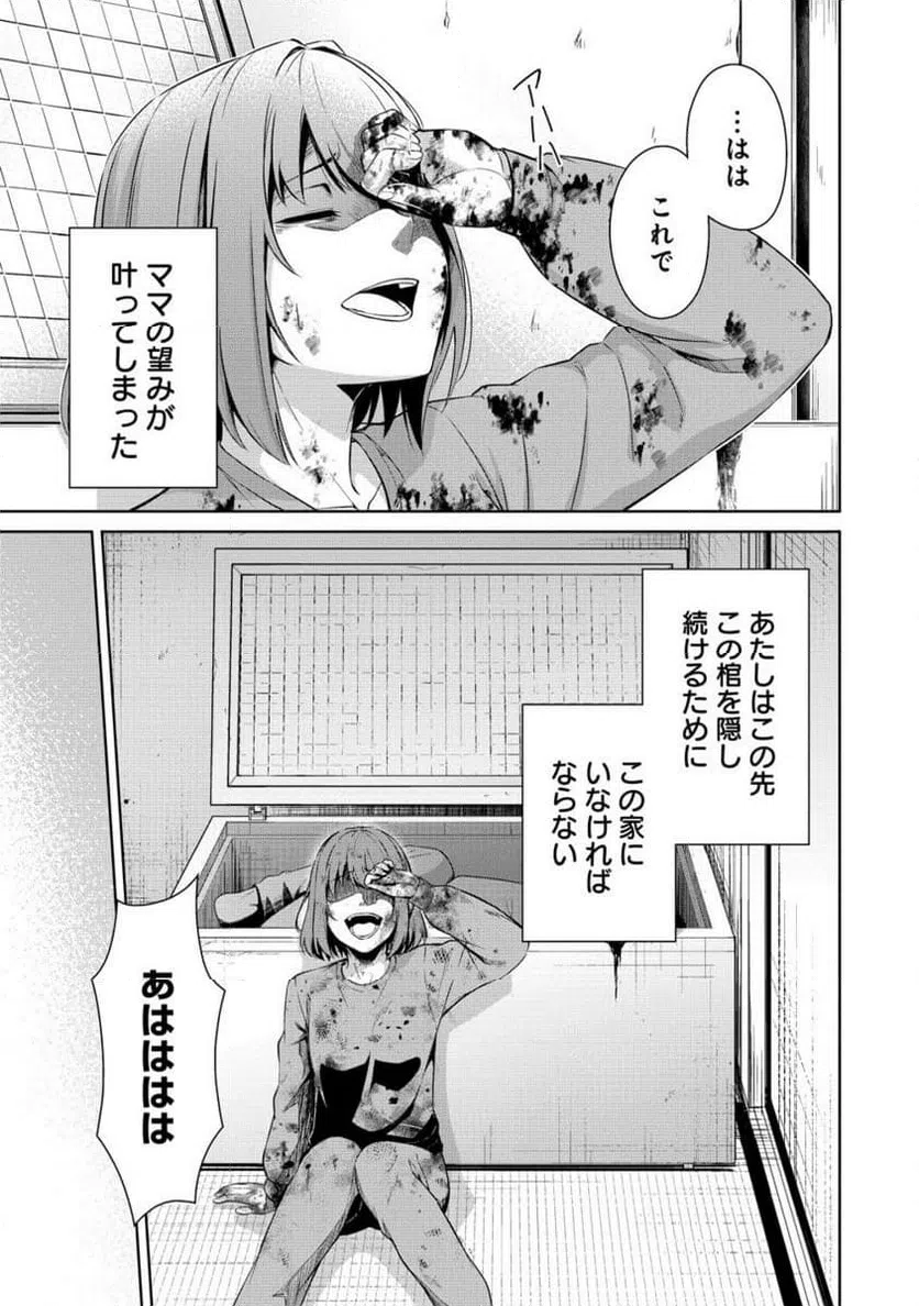 ページ 12 — 第13.2話