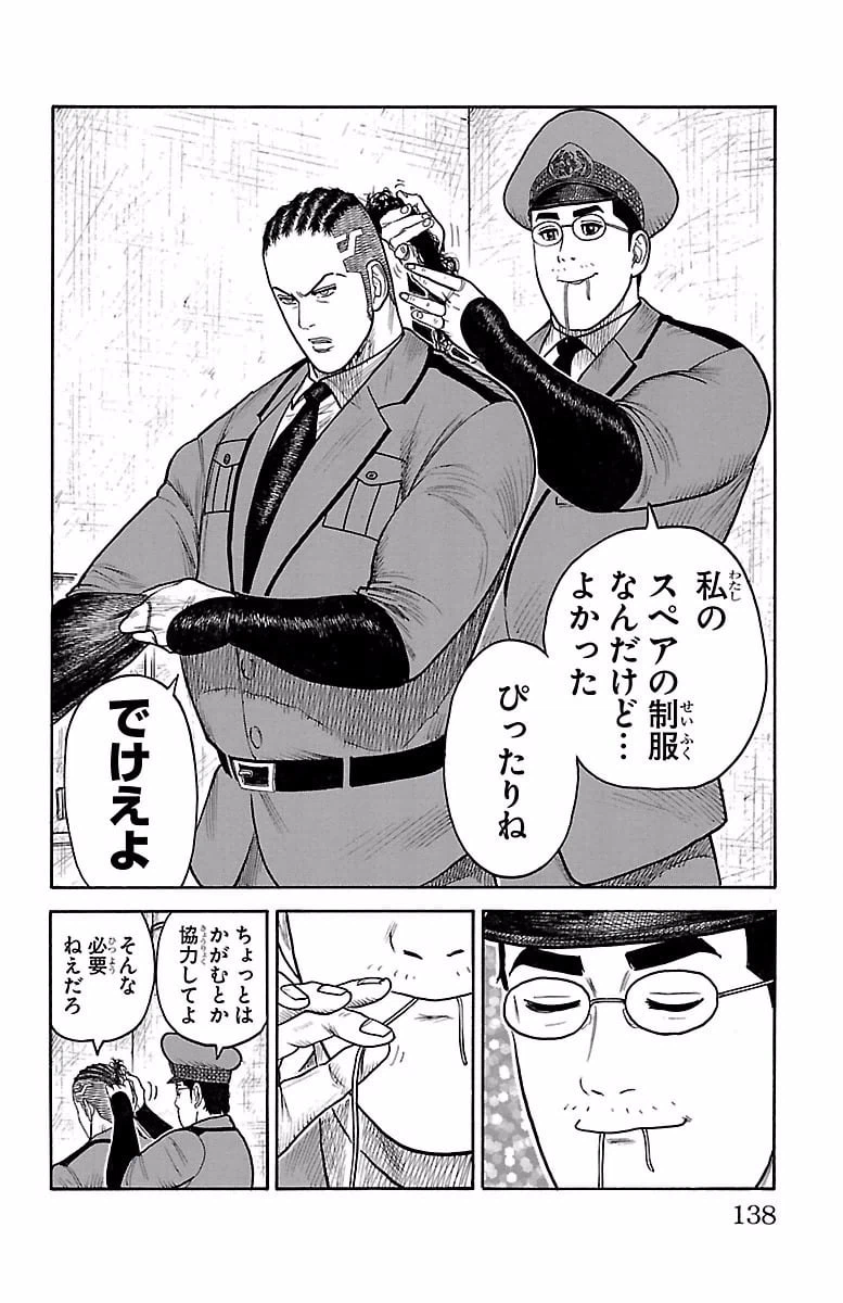 ページ 8 — 第263話