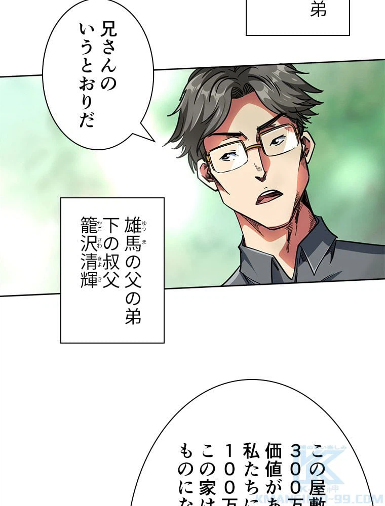 ページ 8 — 第4話
