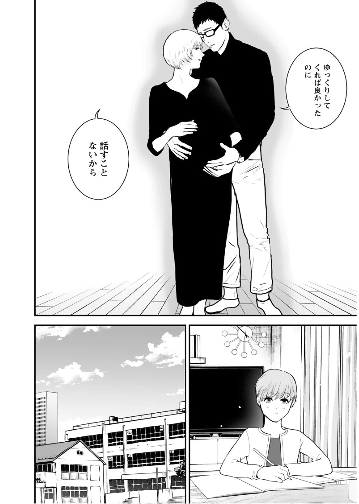 ページ 12 — 第29話