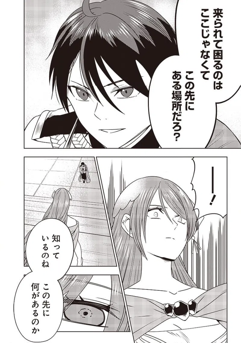 ページ 10 — 第33話