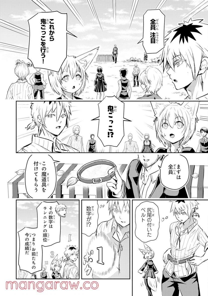 ページ 8 — 第9話