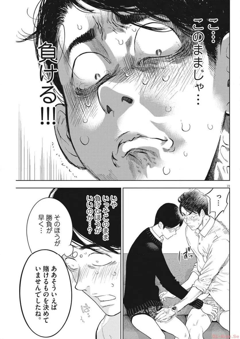 ページ 19 — 第45話