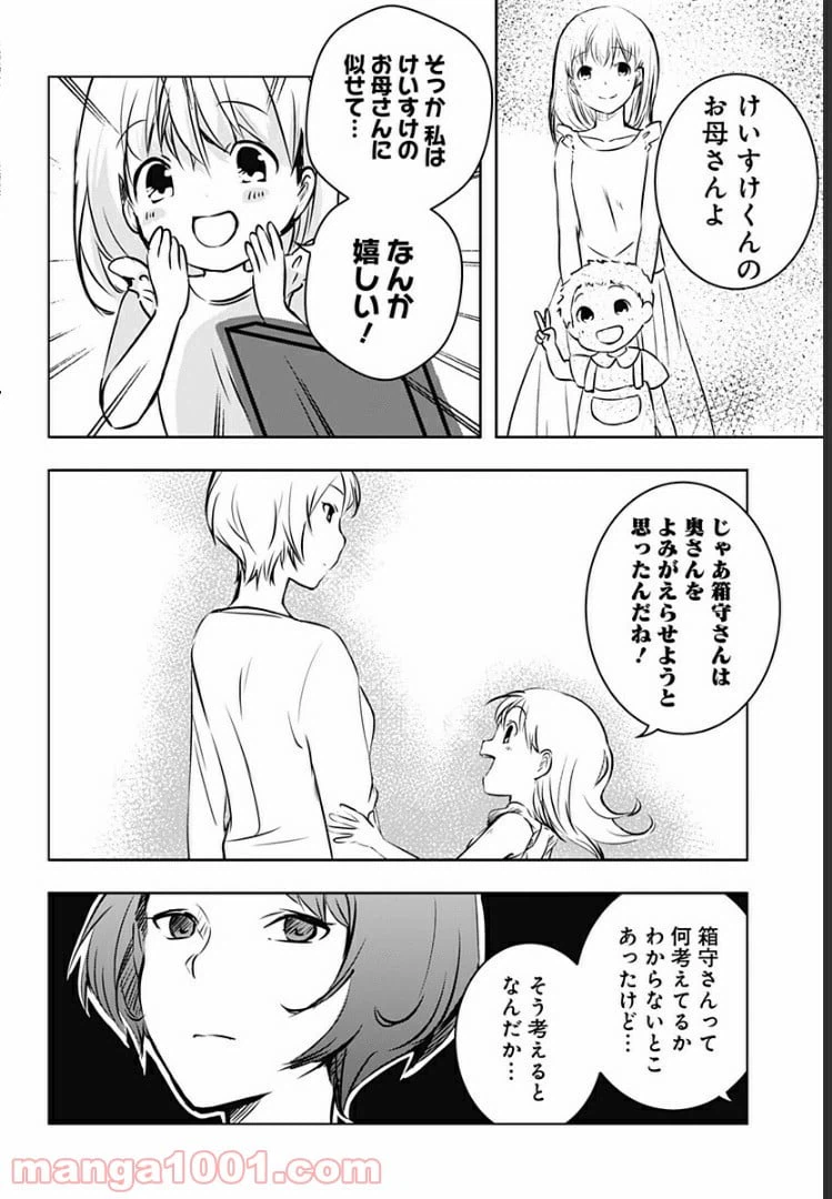 ページ 11 — 第7話