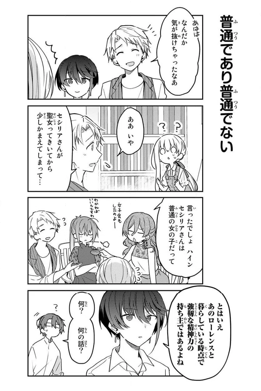 ページ 15 — 第76話