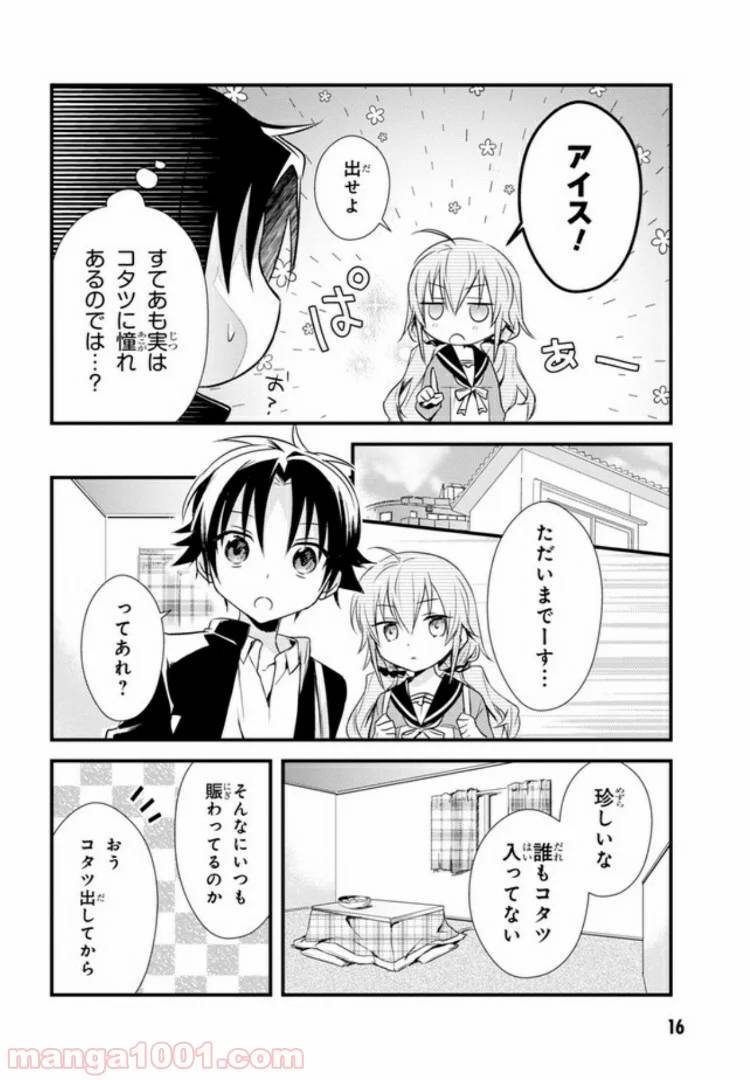 ページ 15 — 第16話