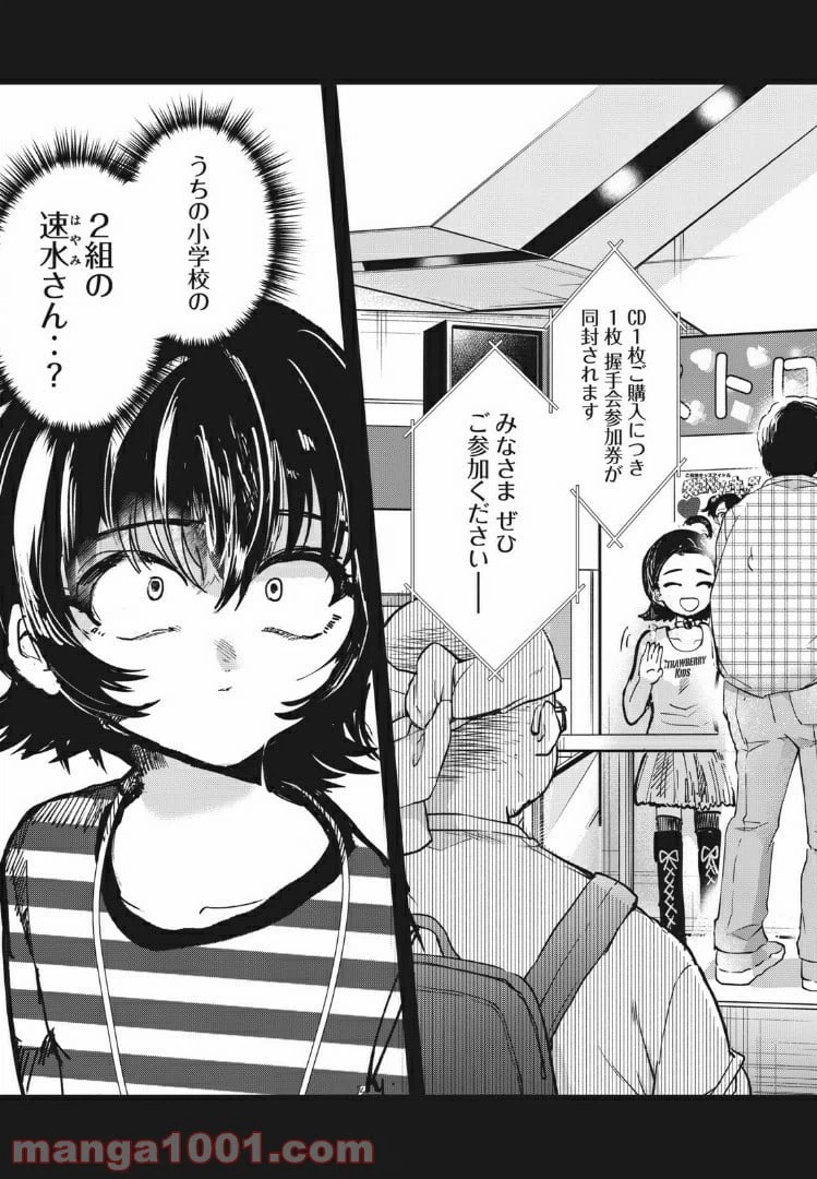 ページ 3 — 第5話