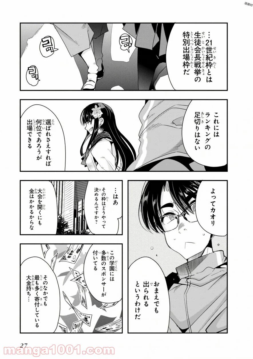 ページ 27 — 第5話