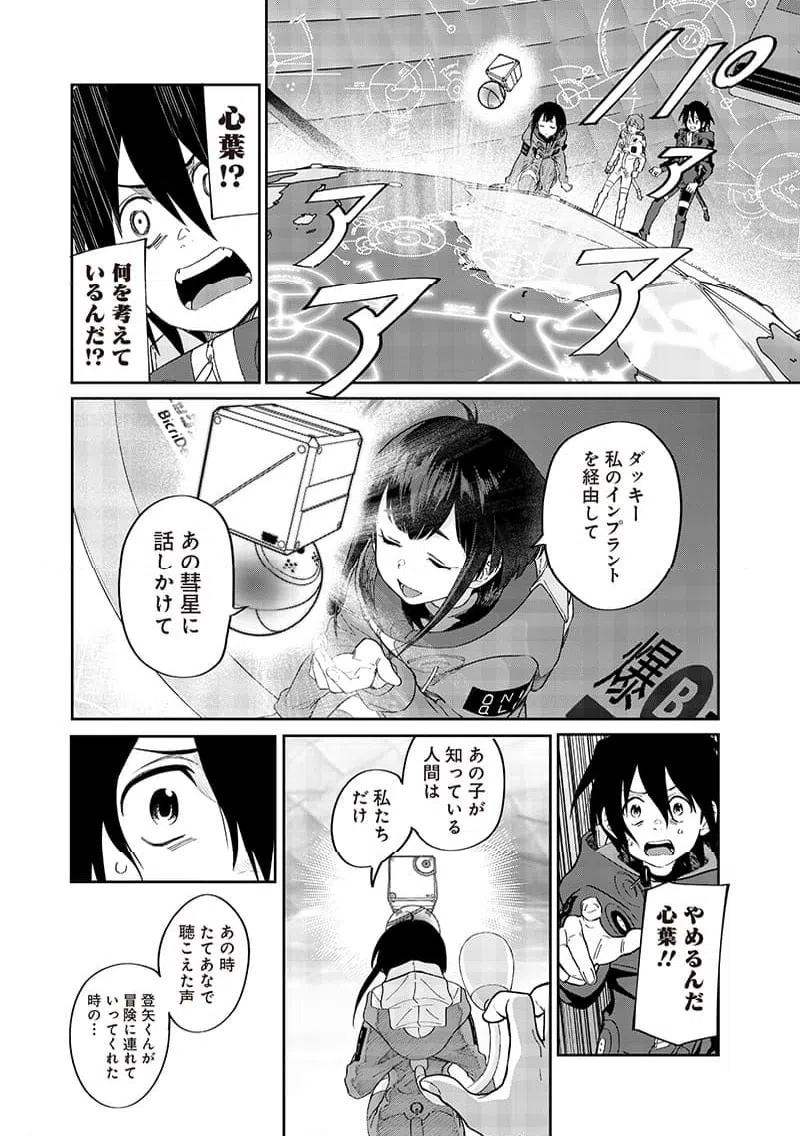 ページ 10 — 第24話