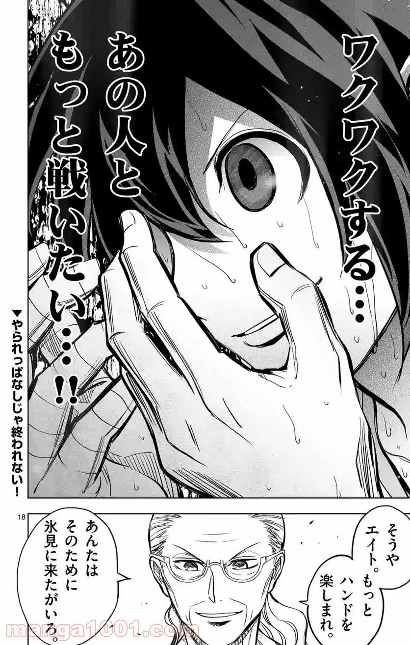 ページ 18 — 第174話