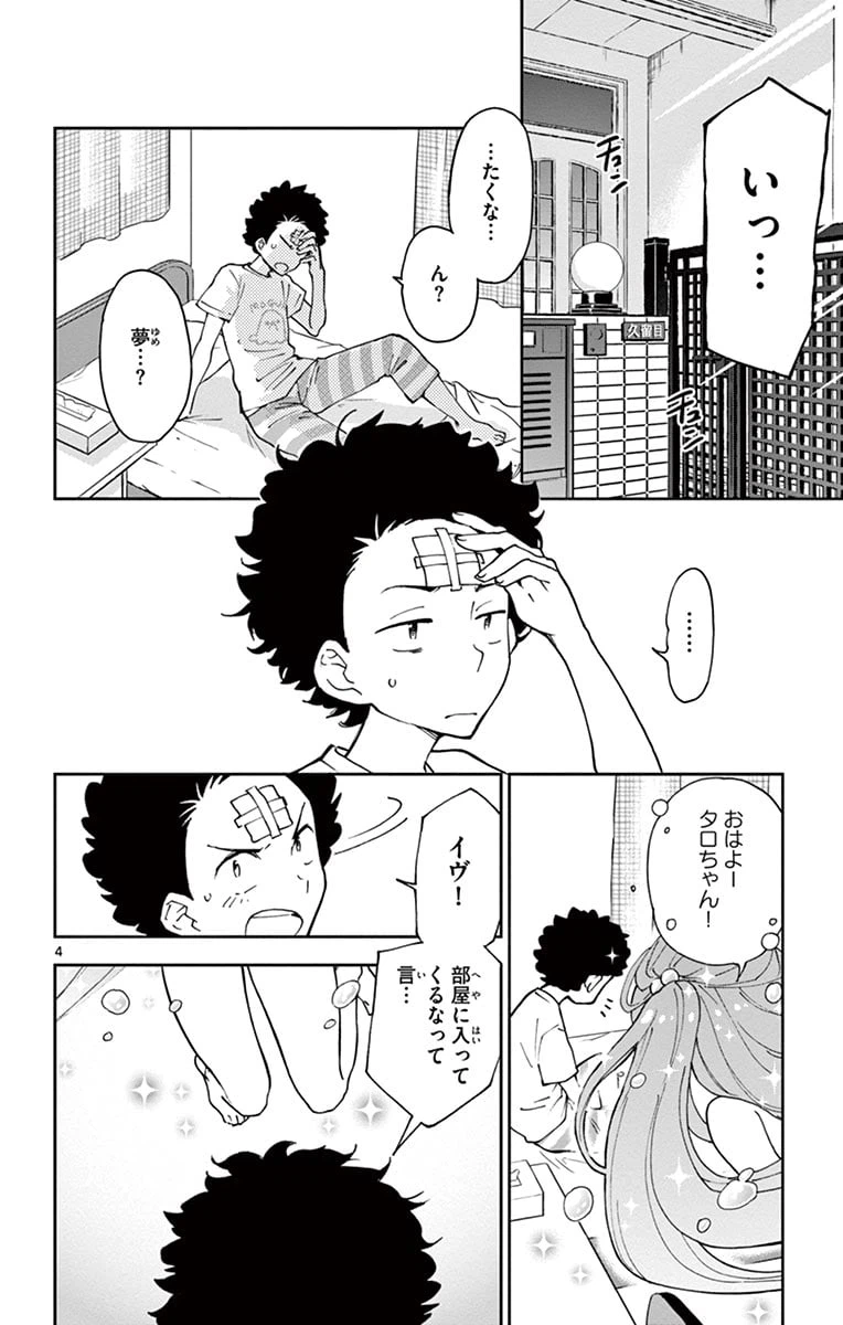 ページ 4 — 第8話