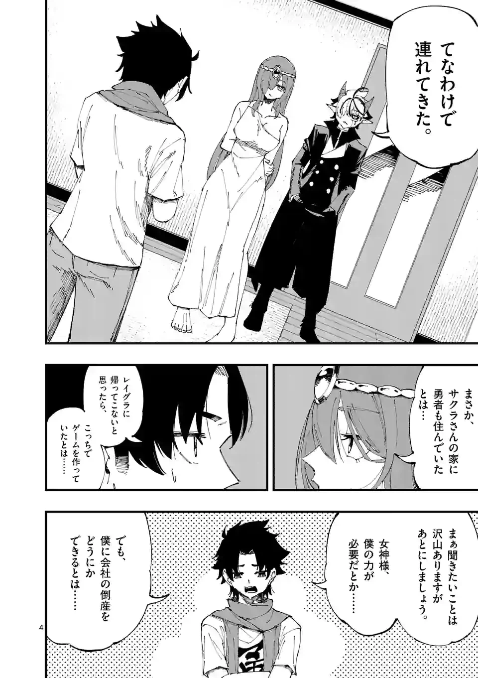 ページ 4 — 第26話
