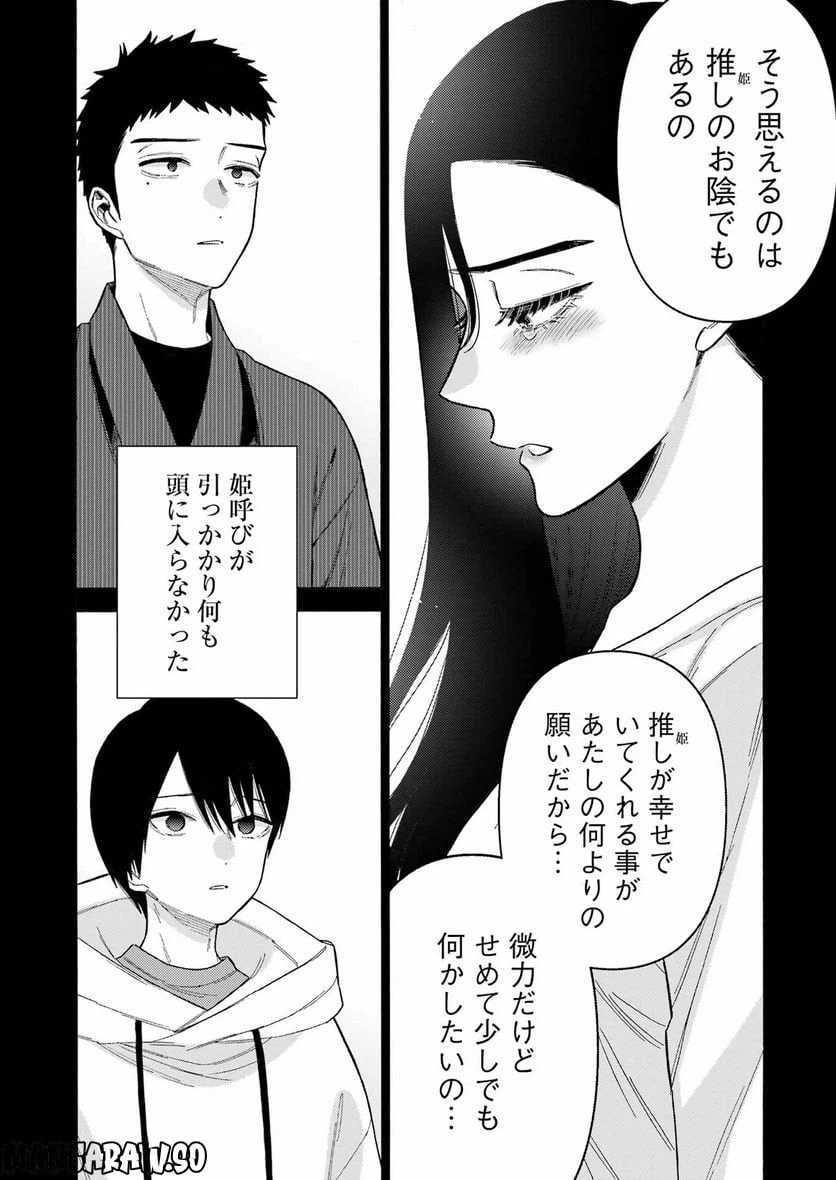 ページ 14 — 第85話