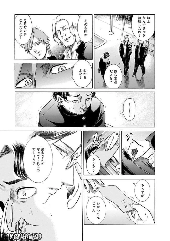 ページ 21 — 第3話