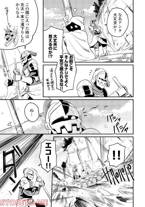 ページ 3 — 第4話