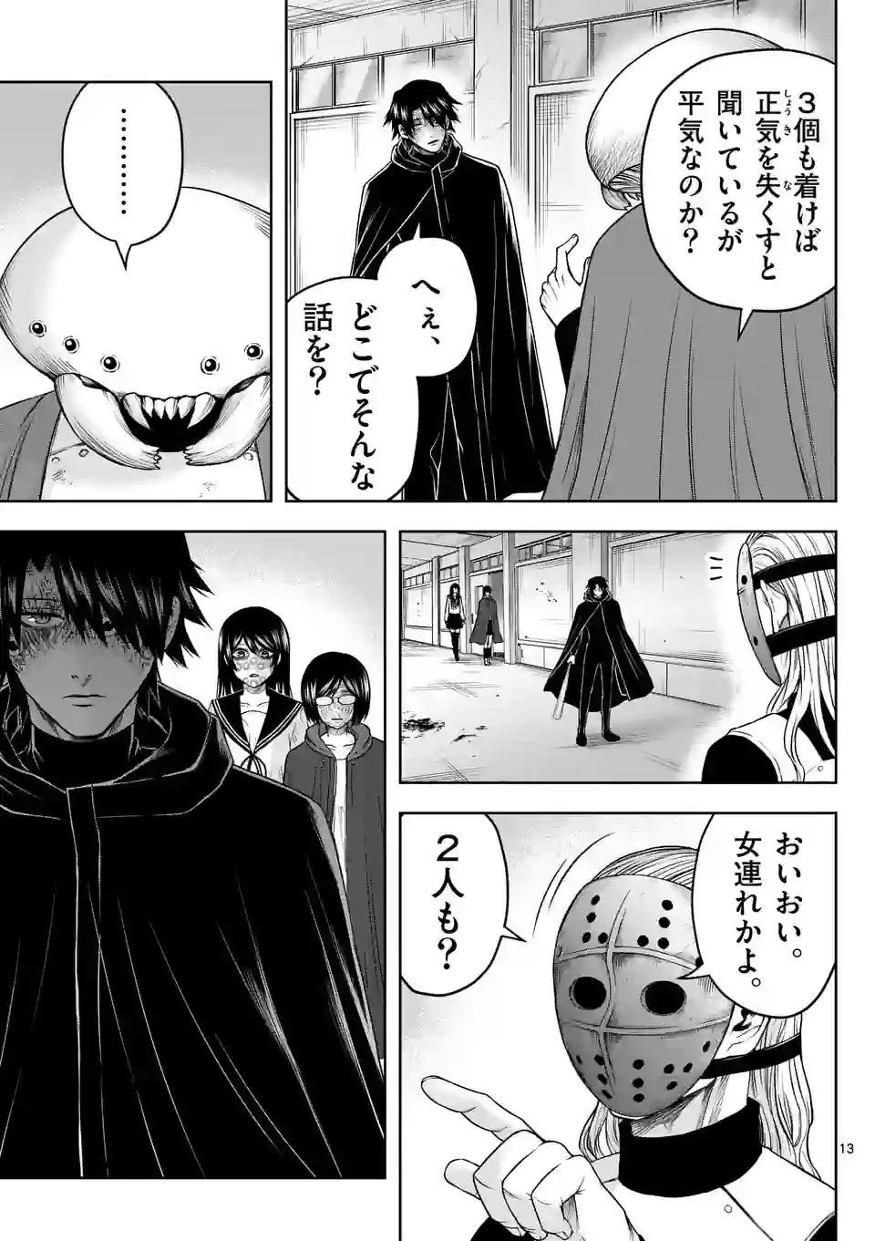 ページ 13 — 第21話